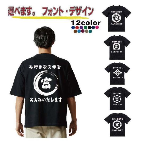 オリジナルTシャツ　作成　名入れ 昭和レトロ　商店風　和柄　文字　メンズ　レディース　帆前掛け　プレ...