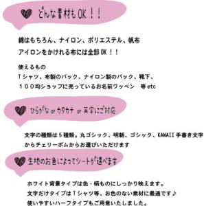 お名前シール 布 小学校 入園 お名前アイロン...の詳細画像4