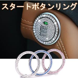 エンジンスタートボタン リングシール スイッチボタン カバー ステッカー デコレーション