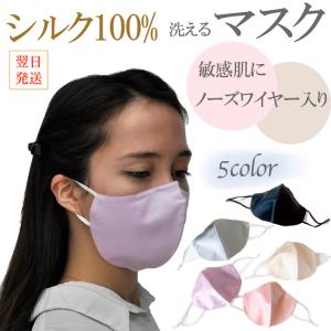 布マスク シルク100% 鼻アジャスター付き 洗える 保湿 敏感肌 天然素材 立体デザイン｜petitokyo