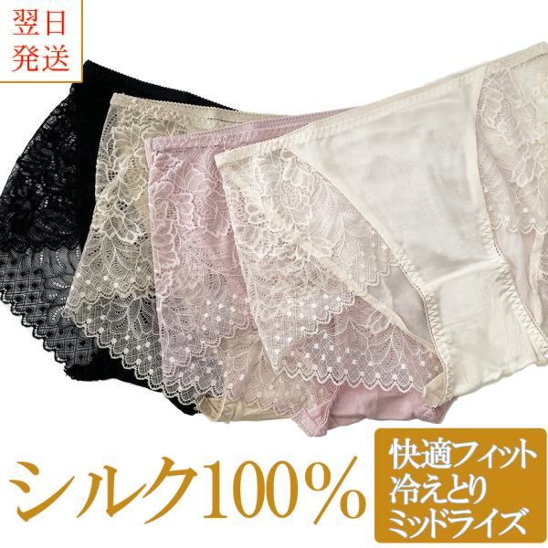 シルク 100% ショーツ セクシー レース レディースインナー ミッドウエスト