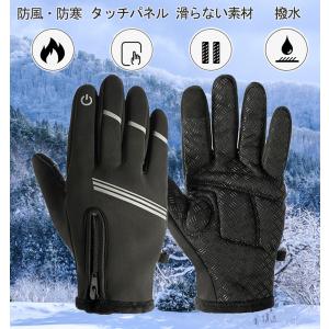 手袋 自転車 防寒 撥水加工 冬 防水ファスナー サイクルグローブ