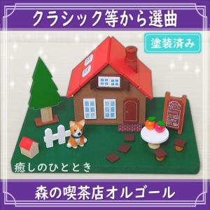 スタジオジブリ 魔女の宅急便 キキのラジオ オルゴール 曲：ルージュの