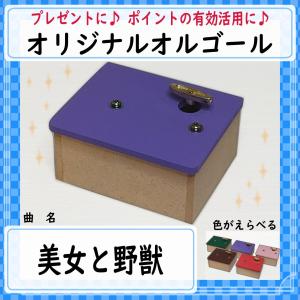 オルゴール アラジンより ホールニューワールド A Whole New World