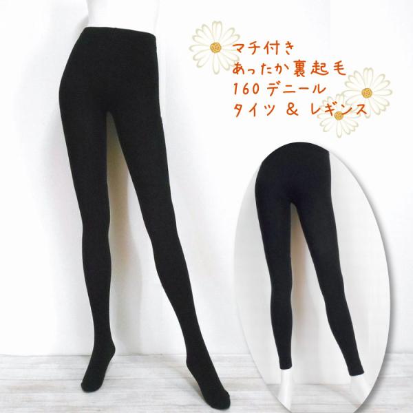 160デニールマチ付き裏起毛タイツ・レギンス / レディース 秋 冬 真冬 あったか 暖かい レッグ...