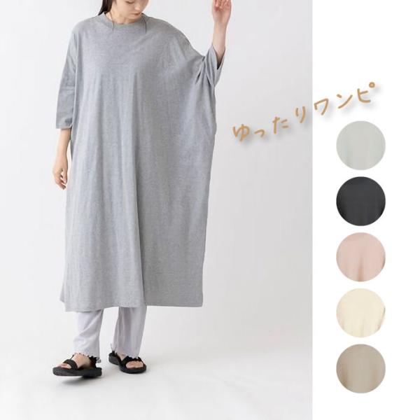 再値下げ　ゆったりワイドなワンピース / レディース 春 夏 秋 コットン ナチュラル ロング マキ...