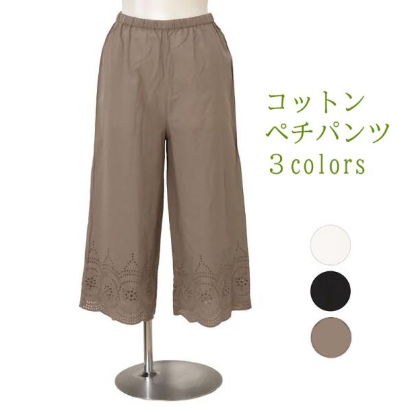 値下げ　スカラップレースのペチパンツ / レディース 春 夏 秋 冬 コットン 綿 ナチュラル イン...