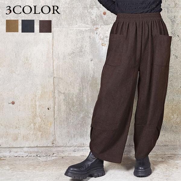 コーデュロイのゆったりコクーンパンツ / レディース 秋 冬 ワイドパンツ サーカスパンツ エッグパ...