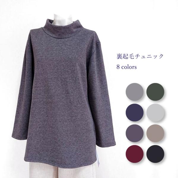 ハイネックの裏起毛チュニック丈プルオーバー / レディース 秋 冬 真冬 極暖 トップス スウェット