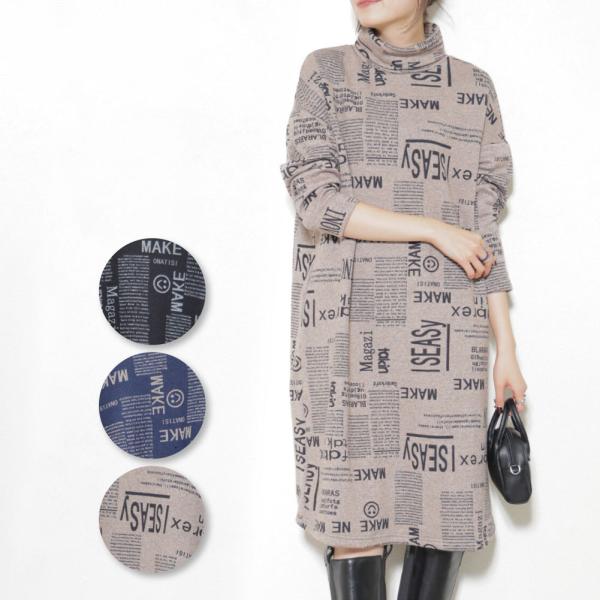 マガジン柄の裏起毛ワンピース / レディース 秋 冬 裏毛 温か 暖か タートルネック ハイネック ...