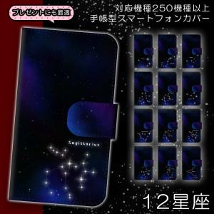 AQUOS PHONE ss 205SH 手帳型 スマホケース スマホカバー プリント 12星座 せいざ 宇宙 夜空 星空｜petitplus