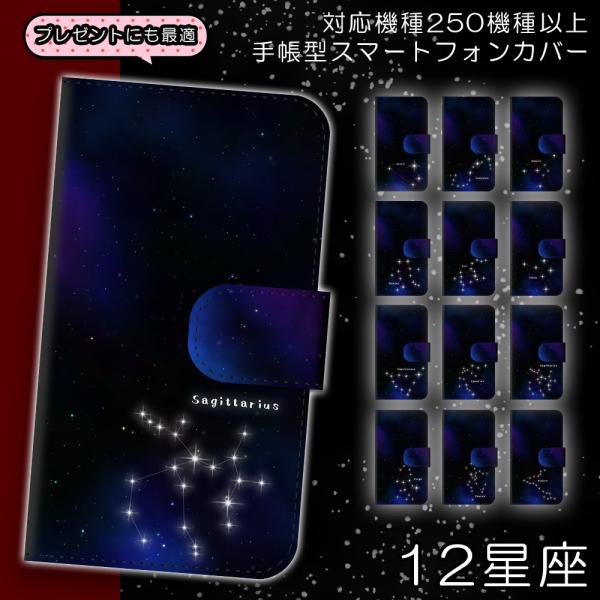 HUAWEI P8 lite 手帳型 スマホケース スマホカバー プリント 12星座 せいざ 宇宙 ...