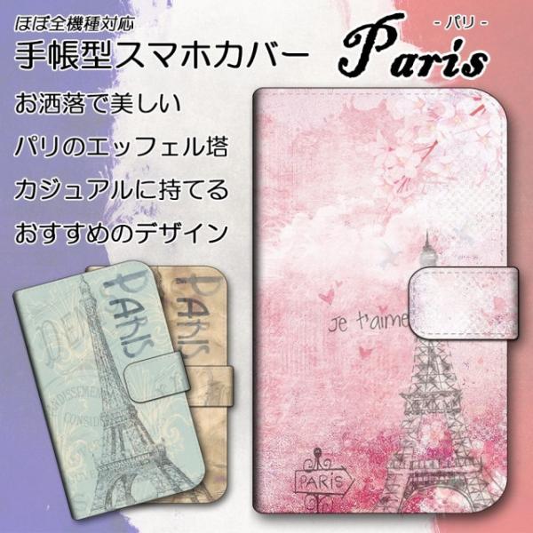 iPhone5/5s/SE 手帳型 スマホケース スマホカバー プリント Paris パリ エッフェ...