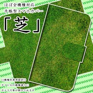 HUAWEI P8 lite 手帳型 スマホケース スマホカバー プリント 芝 芝生 草 grass...