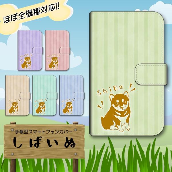 iPhone5/5s/SE 手帳型 スマホケース スマホカバー プリント しばいぬ 柴犬 豆柴 わん...