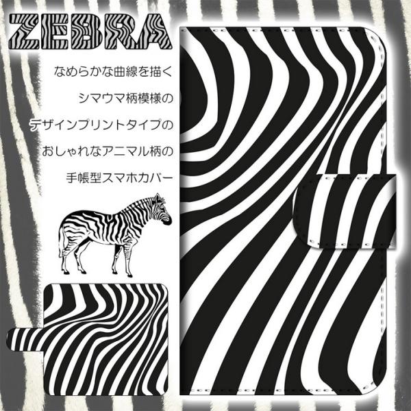 arrows Be F-05J 手帳型 スマホケース スマホカバー プリント ZEBRA ゼブラ シ...