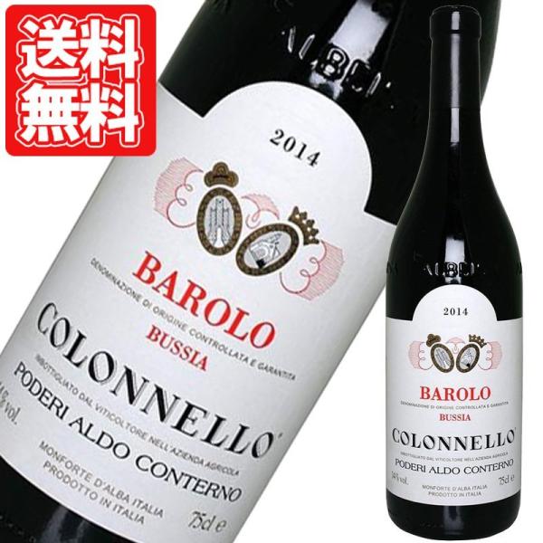赤ワイン イタリア バローロ・コロネッロ ポデーリ・アルド・コンテルノ 750ml ギフト ワイン ...
