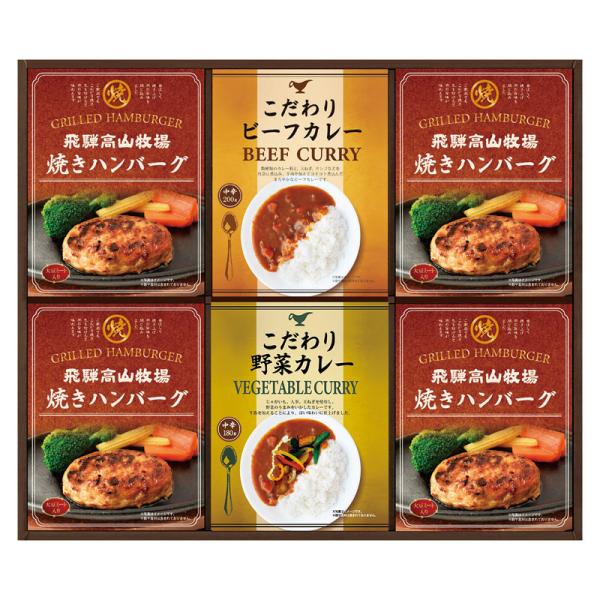 飛騨高山牧場 焼きハンバーグ&amp;こだわりカレーセット BHF-EJR カレー レトルト ギフト