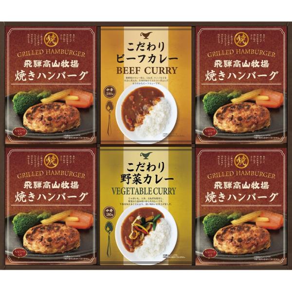 飛騨高山牧場 焼きハンバーグ＆こだわりカレーセット BHF-EJR ハンバーグ 肉料理 洋食 レトル...