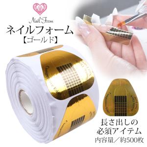 ネイルフォーム 500枚 スカルプ用の買取情報