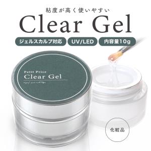 ネイル ジェルネイル クリアジェル プチプラ  トップ ベース ジェルスカ 長さ出し  gel0415