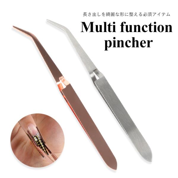 ネイル ジェルネイル ピンセット ツイーザー マルチファンクションピンチャー 爆買