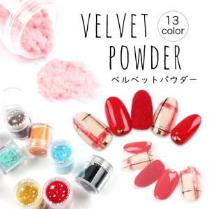 ▶︎ベルベットパウダー/シーズンオフ割引 ▶︎ベルベットパウダー/シーズンオフ割引