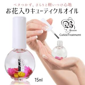 お花入りキューティクルオイルの買取情報