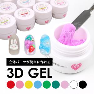 ネイル ジェルネイル カラージェル 粘度ジェル 3Dパーツ形成ジェル 3Dジェル ネイルアート 爆買