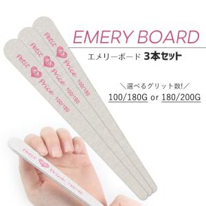 ジェル ネイル バッファー エメリーボード  3本セット