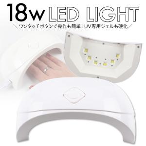 ジェルネイル ネイルライト Led レジン レジンクラフト 18w Ledライト Ledランプ Uvライト 18w Ledライト プチプラ 通販 Yahoo ショッピング