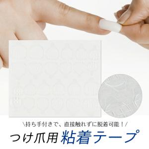 ネイル ジェルネイル つけ爪用粘着テープ つけ爪 粘着 クリア 接着剤 シール ネイルチップ Sunday50｜petitprice