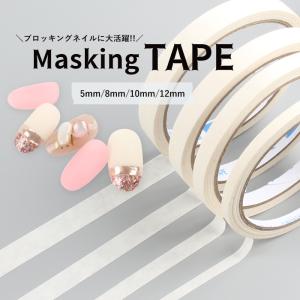 ジェルネイル アート用品 マスキングテープの買取情報