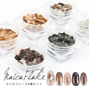 ネイルアート用マイカフレーク6種の買取情報