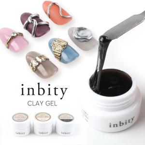 ネイル ジェルネイル 粘土ジェル リングネイル ソリッドジェル 3D 3Dパーツ inbity クレイジェル  爆買