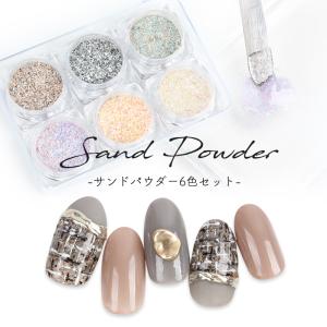 6色サンドパウダー ネイルセットの買取情報