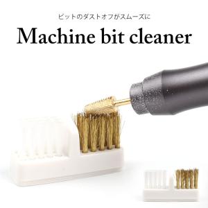 ネイル ジェルネイル ネイルケア マシーンビットクリーナー