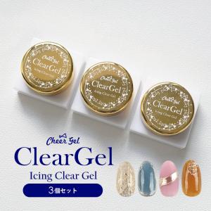 CheerGel アイシングクリアジェル3個セット チアジェル アイシングクリア クリアジェル クリア ノンワイプ アイシング ネイル ジェルネイル メール便 Sunday50｜petitprice