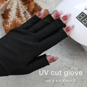 UVカットグローブ UVカット手袋 ジェルネイル ネイルライト ライト日焼け メール便｜petitprice