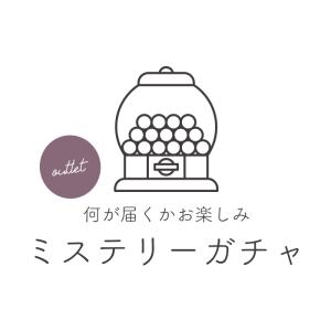 [訳り]ミステリー激安アウトレット何が届くかお...の詳細画像1