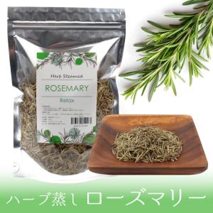 ハーブ蒸し【ローズマリー】座浴リラックス癒しハーブデトックス冷え肌トラブル温活よもぎ蒸し浴用宅配便 爆買