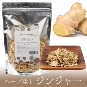 ハーブ蒸し【ジンジャー】座浴リラックス癒しハーブデトックス冷え肌トラブル温活よもぎ蒸し浴用宅配便 爆買