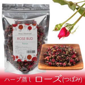 ハーブ蒸し【ローズ／つぼみ】バラ薔薇座浴リラックス癒しハーブデトックス冷え肌トラブル温活よもぎ蒸し浴用宅配便 爆買