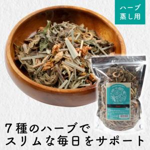 ハーブ蒸し【ダイエット7種ハーブ】座浴 ハーブ デトックス 冷え 肌トラブル 温活 よもぎ蒸し 生姜 レモングラス ヨモギ 超PayPay祭