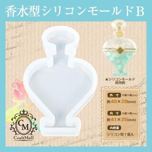 シリコンモールド[12]香水瓶B [レジン クラフト 型枠 UV 枠 クラフト mold] メール便  Sunday50｜petitprice