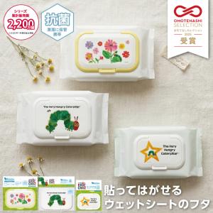 【はらぺこあおむし】ビタット3枚セット ウェットシートのふた おしりふき ボディシート エリックカール フタ 爆買