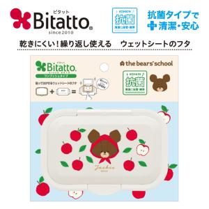 くまのがっこう アップルガール・ジャッキー ビタット ワンプッシュ おしりふき ウェットティッシュ ふた 爆買