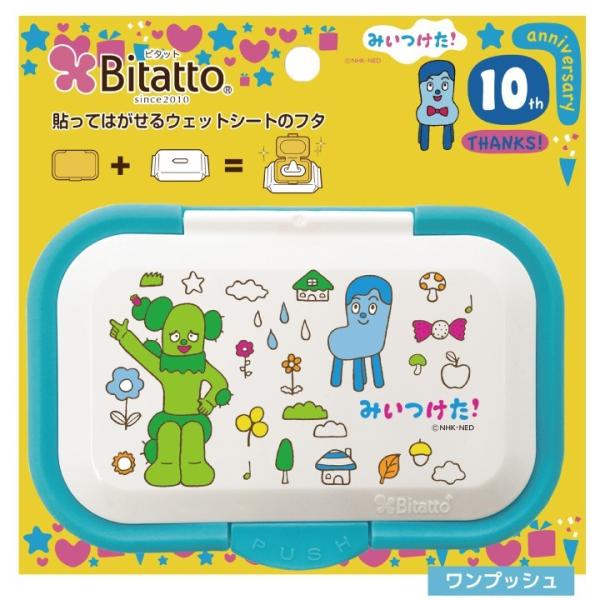 みいつけた！ビタットプラス おしりふきのふた ワンプッシュ 育児 便利 Bitatto 爆買