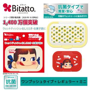 抗菌 ビタット 登場! ウェットシート フタ ペコちゃん 3種類セット メイク落とし 汗ふきシート 爆買