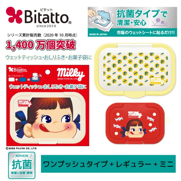 抗菌 ビタット 登場! ウェットシート フタ ペコちゃん 3種類セット メイク落とし 汗ふきシート ...